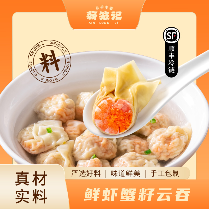 薪笼记港式鲜虾云吞馄饨速冻