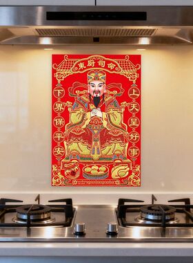 【正品】纸灶王爷墙贴装饰入户门