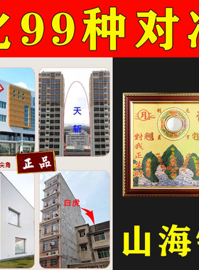 【正品】山海镇化室外大门口解