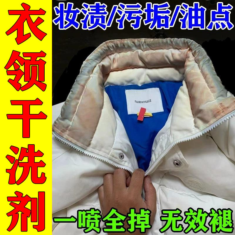 领口袖口免水洗羽绒服领子清洁喷