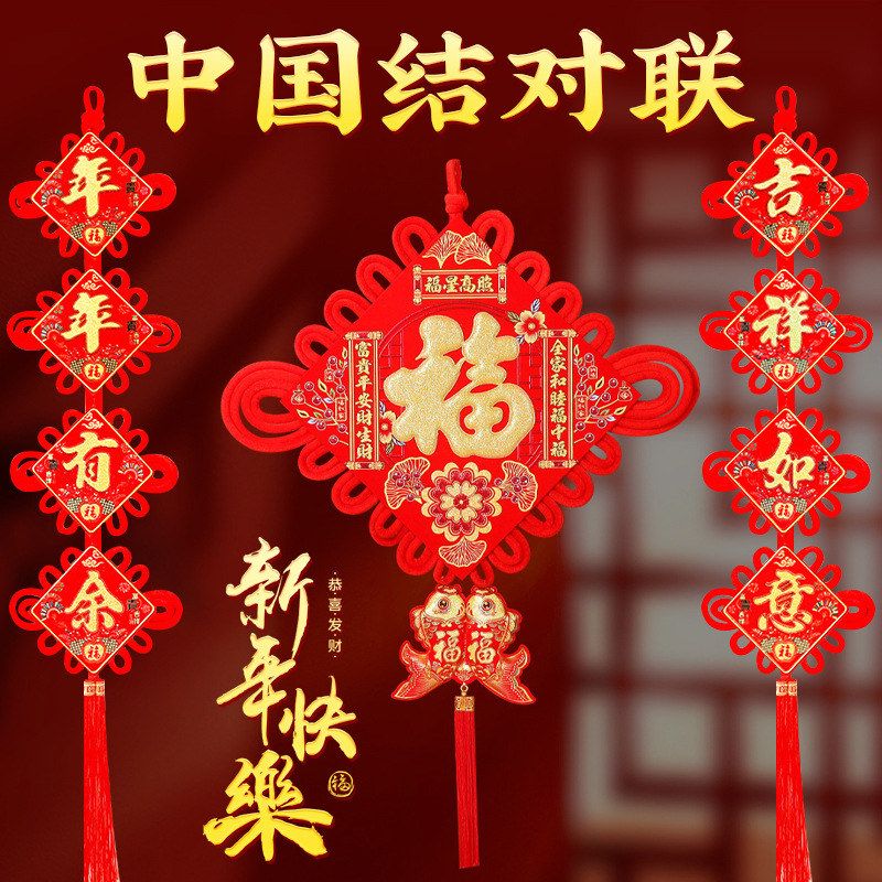 中国结对联绒布新年挂饰高档过年布置客厅玄关电视背景墙入户挂件