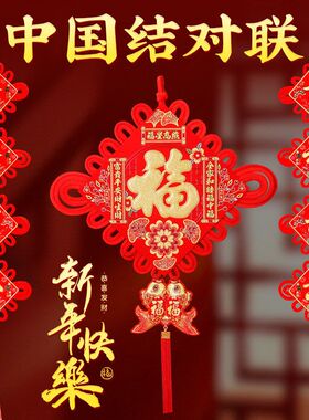 中国结对联绒布新年挂饰高档过年布置客厅玄关电视背景墙入户挂件