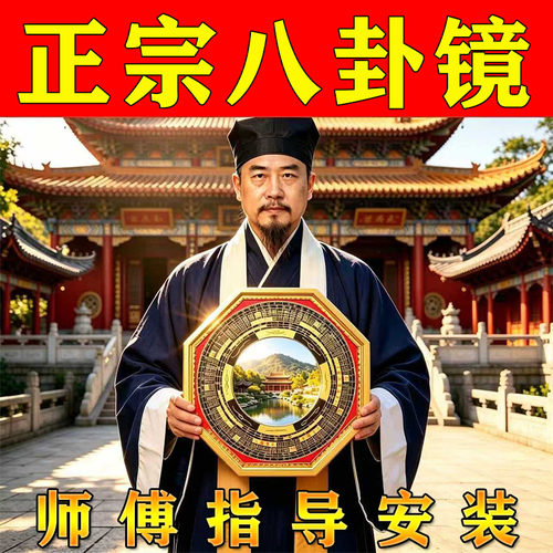 八卦凸镜铜镜门口化解家用八卦镜