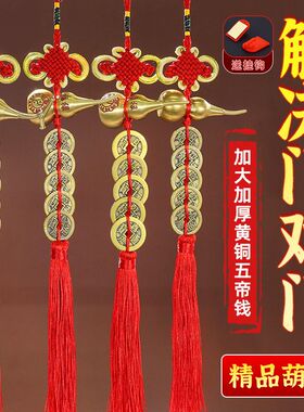 【正品】挂件铜吉祥加厚钱五帝