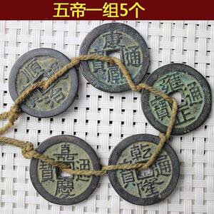【正品】雍正康熙乾隆 大清收藏五帝钱顺治嘉庆钱清朝五帝铜
