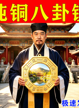 纯铜八卦镜太极镜摆件
