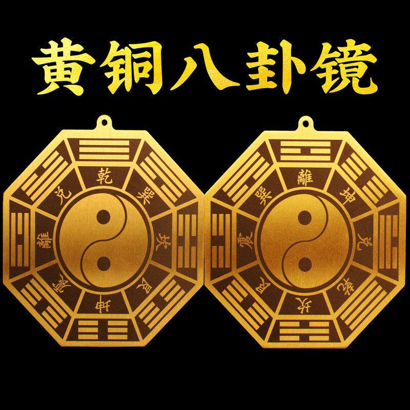 八卦镜家用大门口先天太极镜黄铜后天太极平面镜凸镜家居商铺摆件
