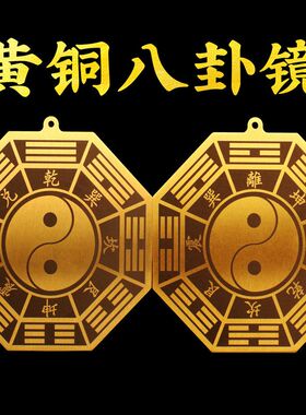 八卦镜家用大门口先天太极镜黄铜后天太极平面镜凸镜家居商铺摆件