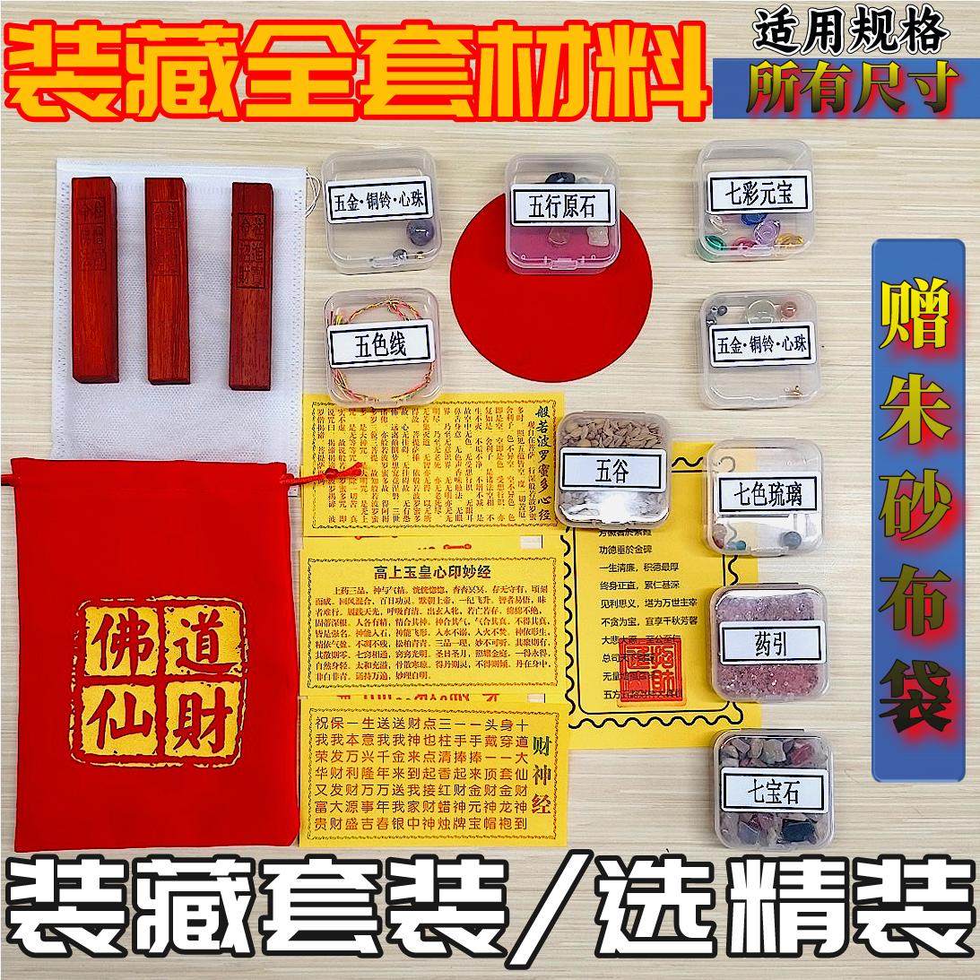 装藏全套用品佛像套装