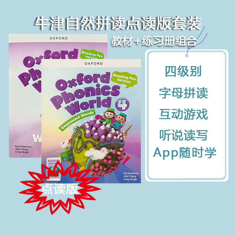 牛津英语自然拼读教材套装