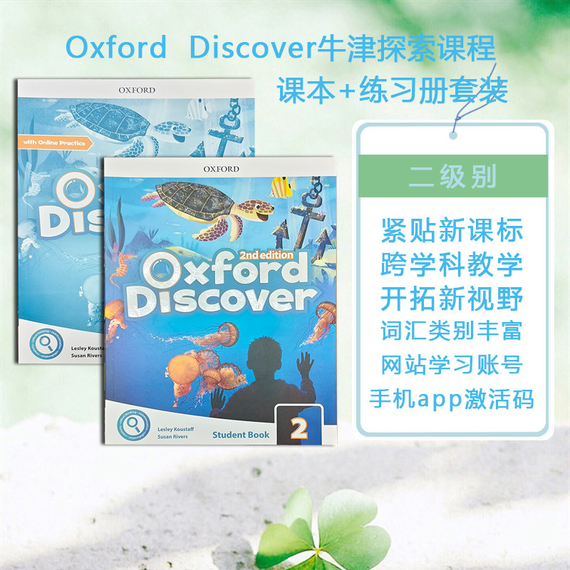 进口牛津小学英语教材套装探索发现系列 新版Oxford Discover Level  2级别学生用书+练习册+手机app激活码+网站练习账号