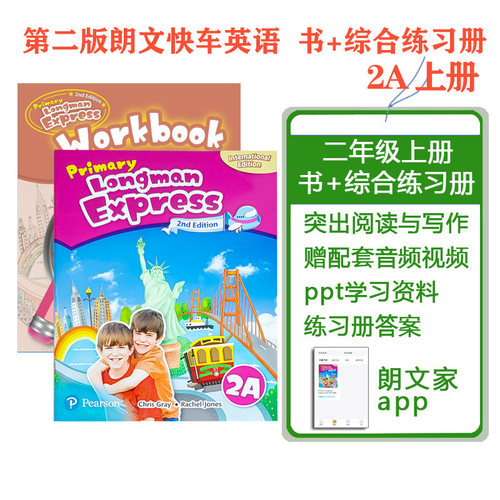 培生朗文小学英语教材原版进口