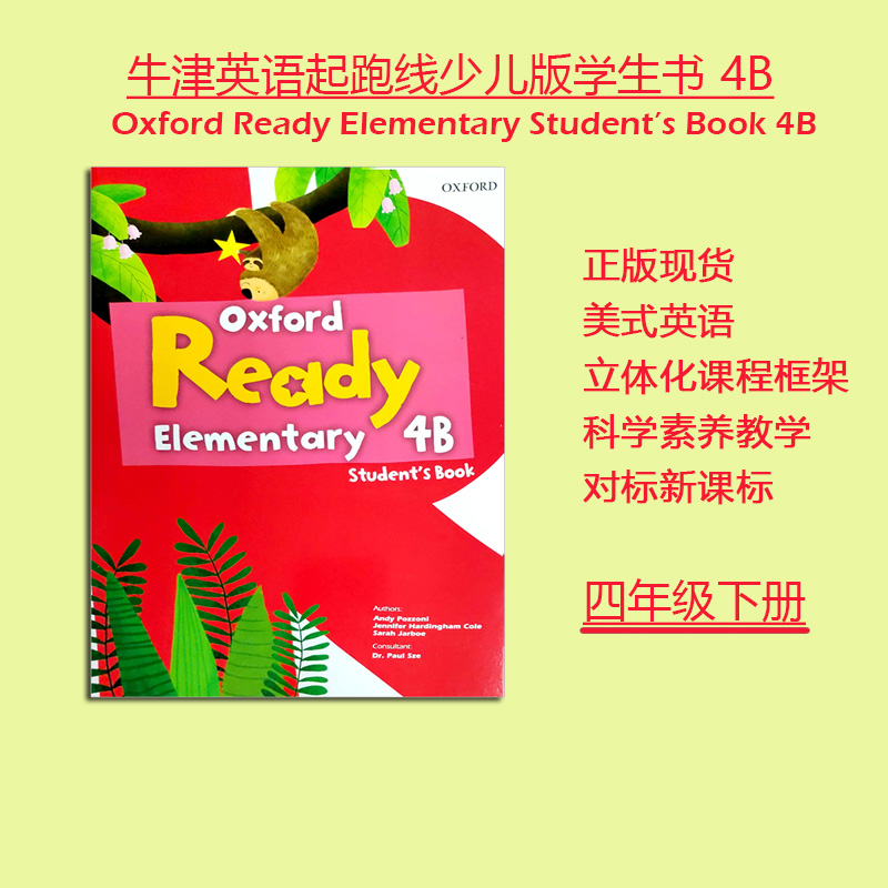 牛津起跑线小学英语教材四年级下