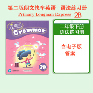 Express 第二版 含电子版 朗文快车小学英语Primary 答案 培生PLE课后语法专项练习册二年级下册 Longman 进口正版 Grammar