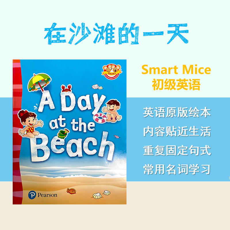 培生幼儿英语启蒙绘本