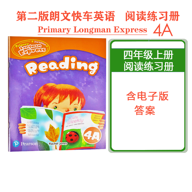 培生朗文小学英语阅读理解进口