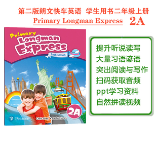 英式 赠课件 Longman 含朗文家激活码 香港小学教材二年级上册 英语 朗文PLE快车 2A学生用书 Express 进口朗文小学英语Primary 原版