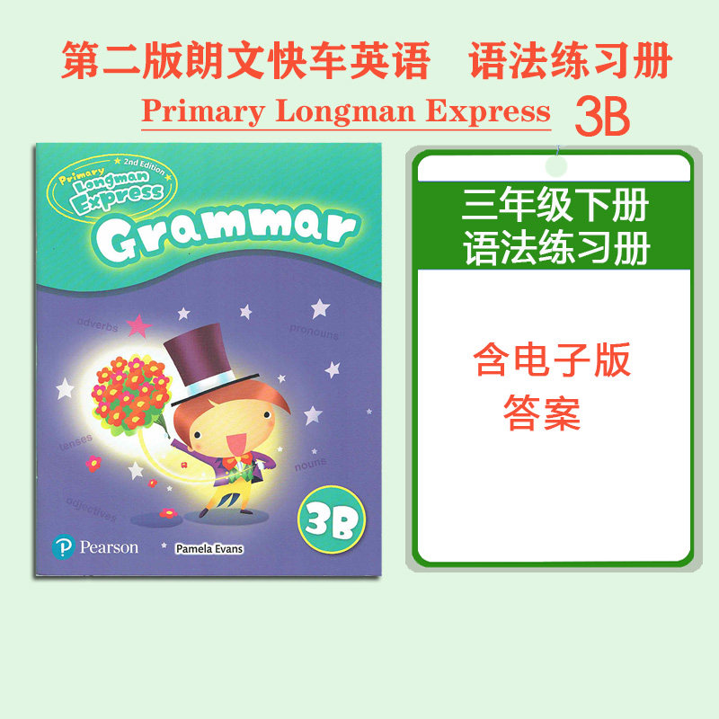 朗文小学英语语法练习册正版现货