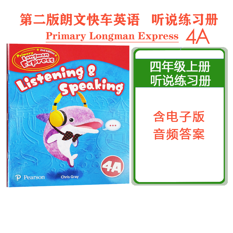朗文小学听力练习册进口现货