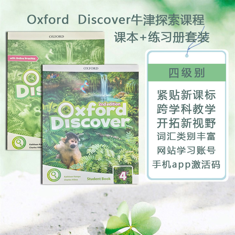 进口牛津小学英语教材套装探索发现系列 新版Oxford Discover Level  4级别学生用书+练习册+手机app激活码+网站练习账号
