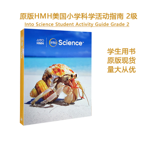 二年级纯英文版 现货 Science Guide Grade Activity Into Student 自然教辅 原版 L2级 进口美国HMH霍顿米夫林小学科学活动指南教材
