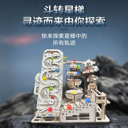 达克熊斗转星梯3d木质手工拼装轨道滚珠益智拼图礼物diy机械模型