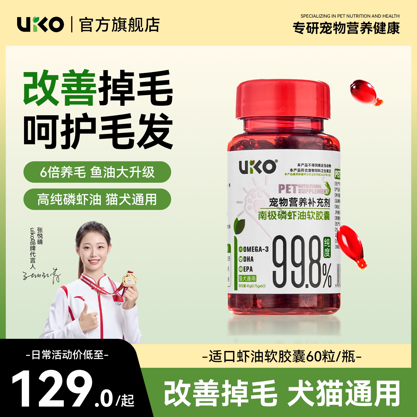 uiko南极磷虾油深海鱼油猫狗通用宠物磷脂型美毛虾青素uiko虾油图片