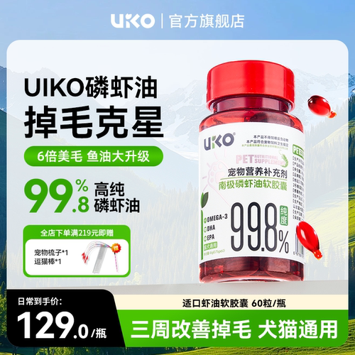 uiko南极磷虾油南极深海猫狗通用宠物磷脂型美毛虾青素uiko虾油