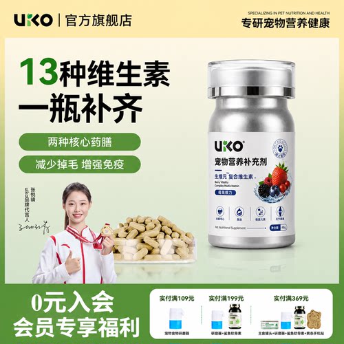 uiko生溢元维生素宠物