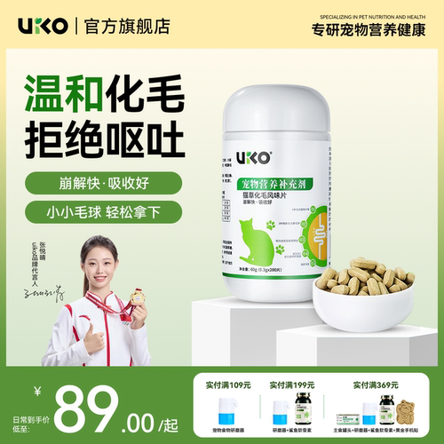 uiko化毛球片猫咪专用排毛球