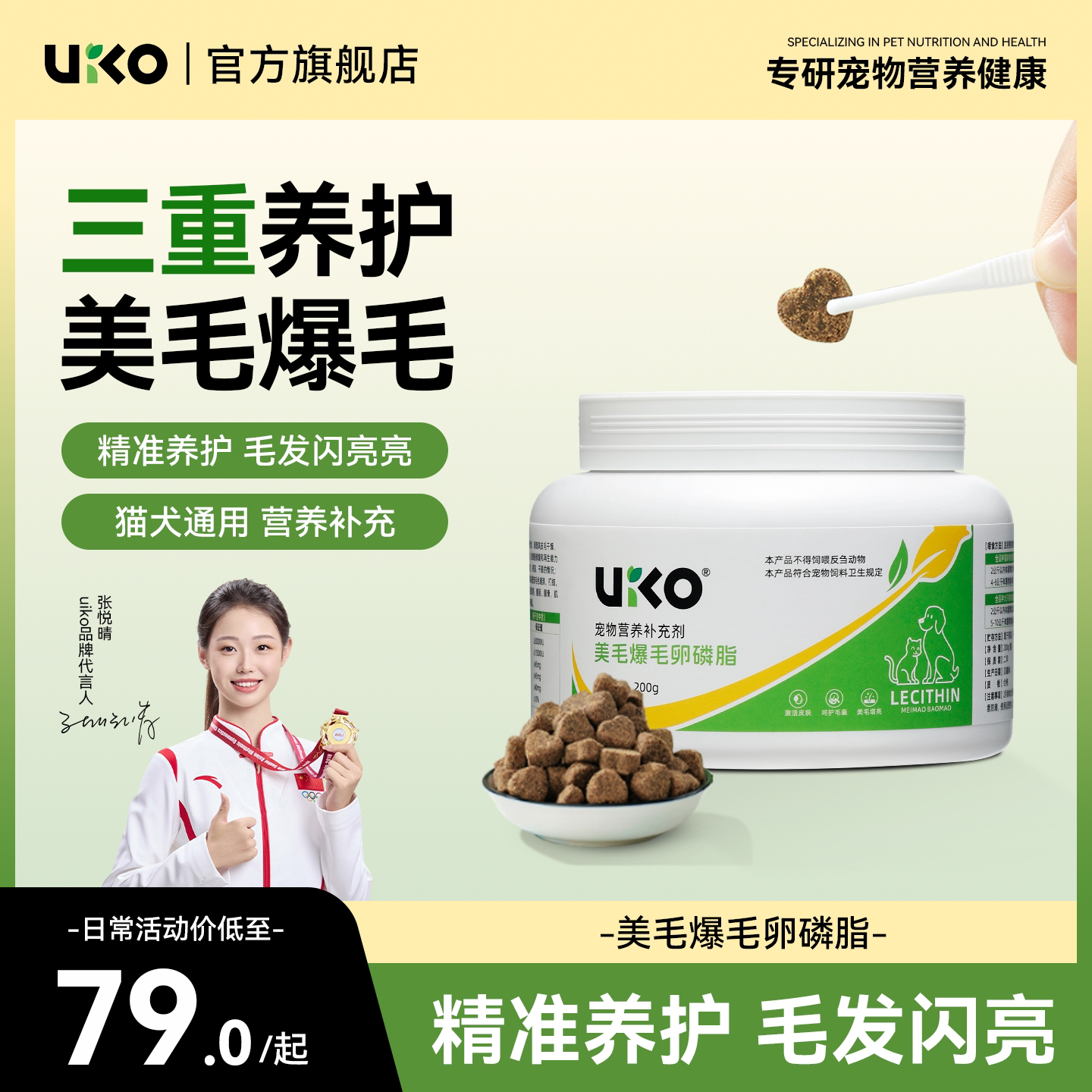 uiko卵磷脂狗狗美毛靓毛猫犬通用图片