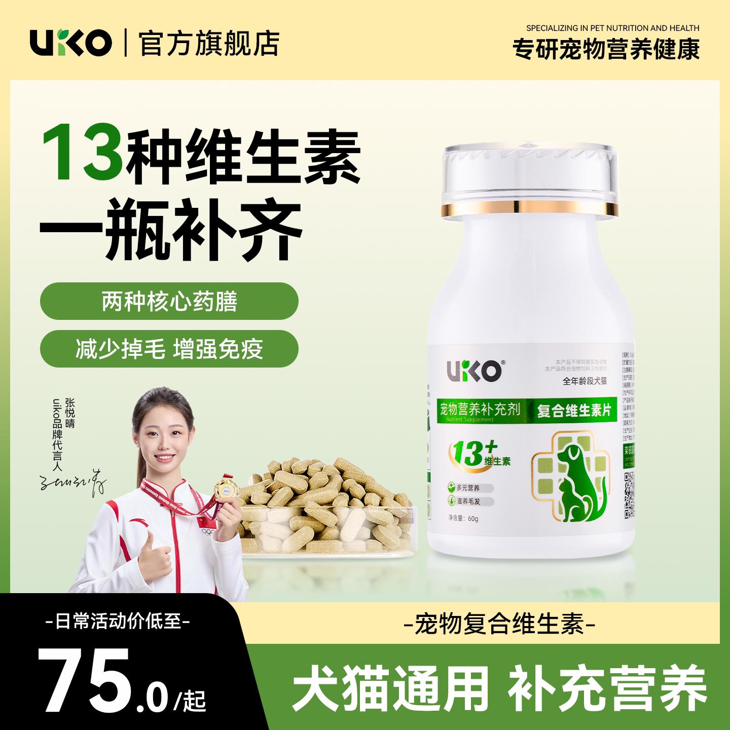 uiko复合维生素片猫狗通用维生素图片