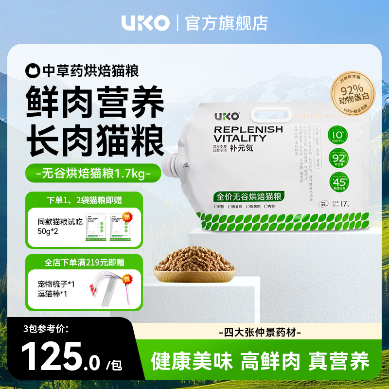 uiko猫粮全价无谷烘焙猫粮