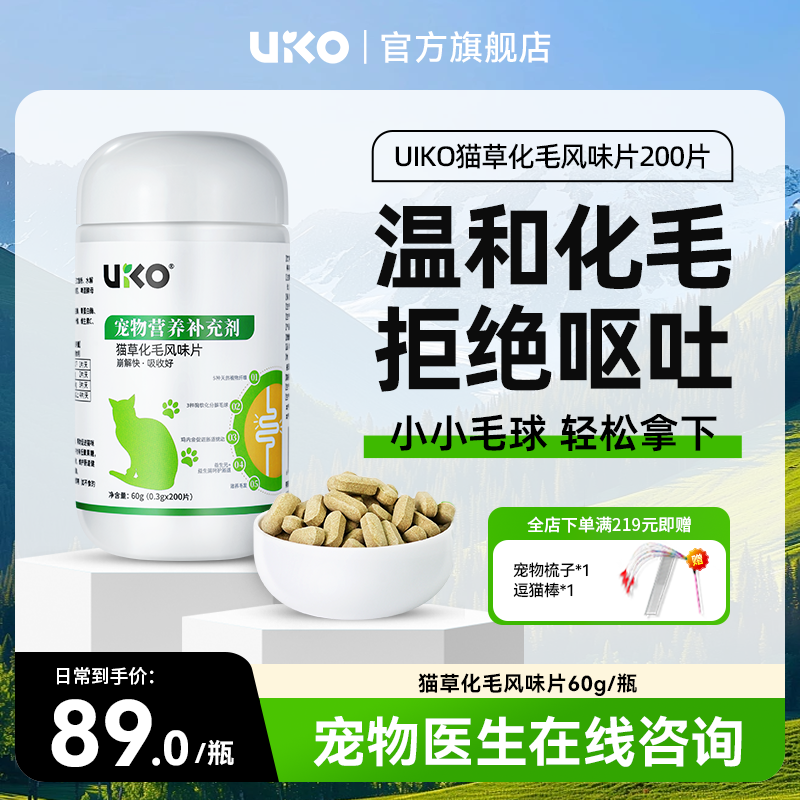 uiko化毛球片猫草片消化吐毛球猫咪专用化毛膏化猫片排毛球,宠物/宠物食品及用品,猫化毛膏/化毛球片,淘宝优惠券,粉丝福利购,淘宝优惠卷