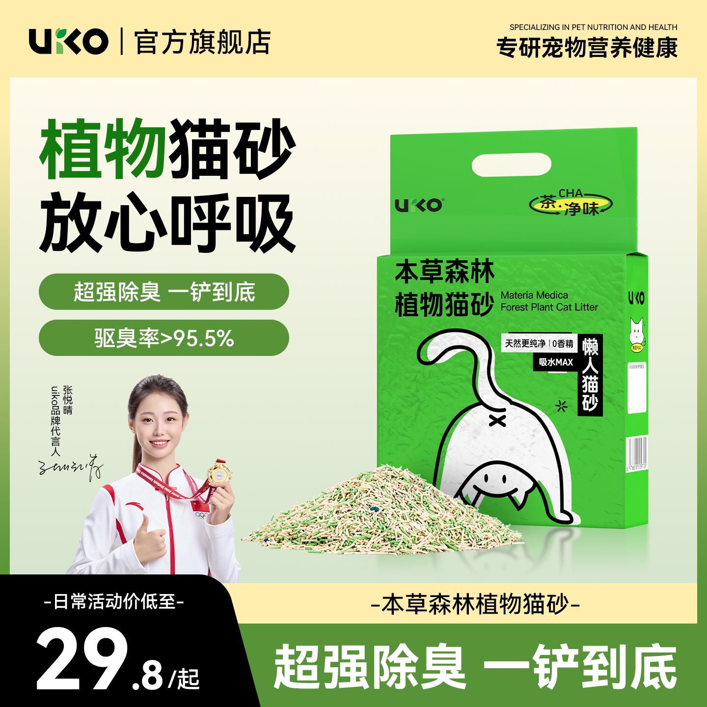 uiko猫砂经典混合猫砂除臭不粘底图片