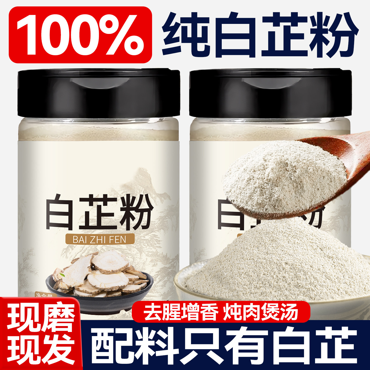 正宗食用纯白芷粉去腥增香提香家用调馅卤炖肉烧菜香料调料旗舰店
