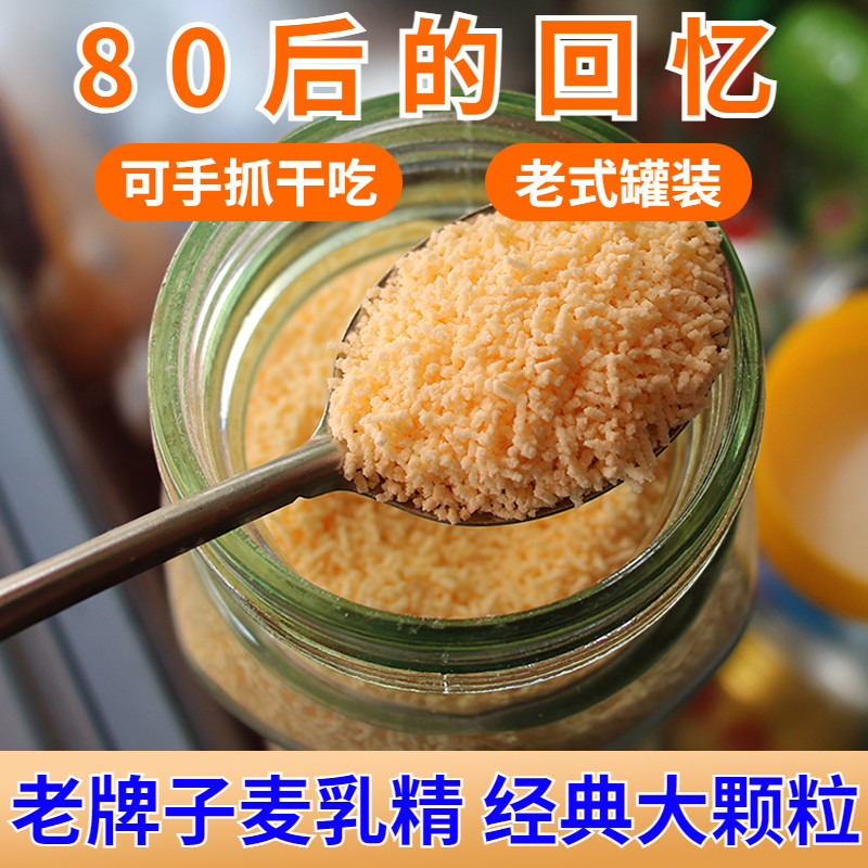 麦乳精上海老牌子80后怀旧老式字号大颗粒老包装玻璃瓶官方旗舰店