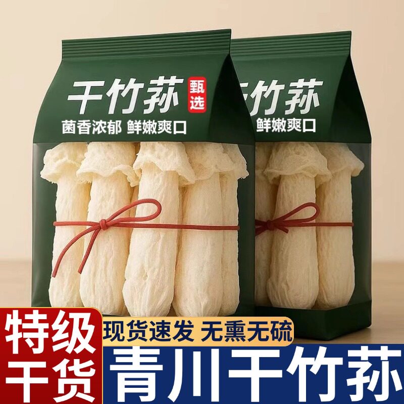 青川竹荪干货正品旗舰店特级野生竹荪赵露思同款干竹荪煲汤孕妇吃