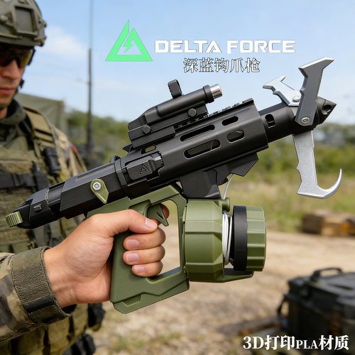 3D打印三角洲行动周边深蓝钩爪枪玩具道具模型摆件收藏