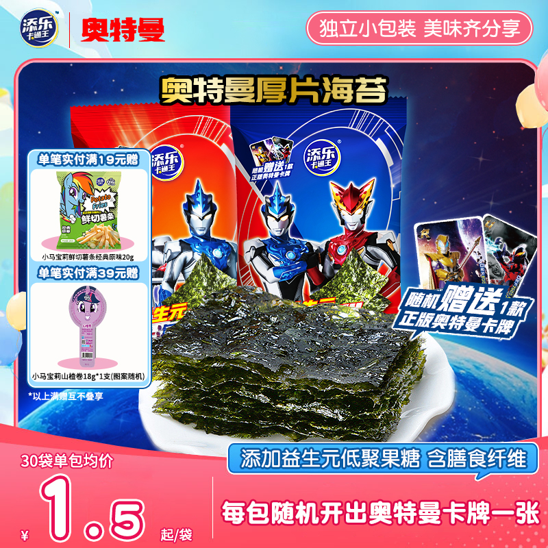 添乐卡通王奥特曼厚片海苔