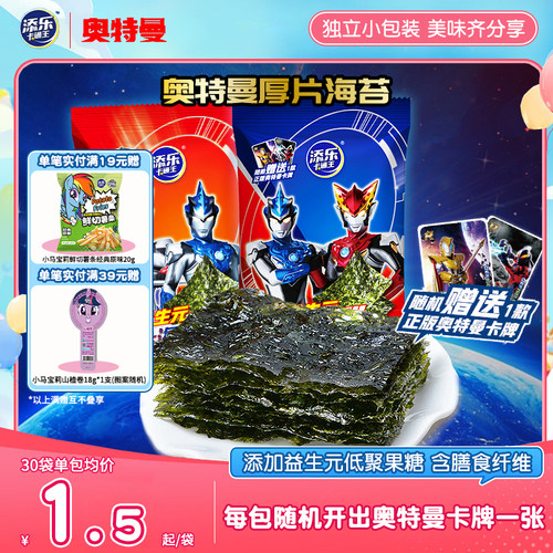 添乐卡通王奥特曼厚片海苔