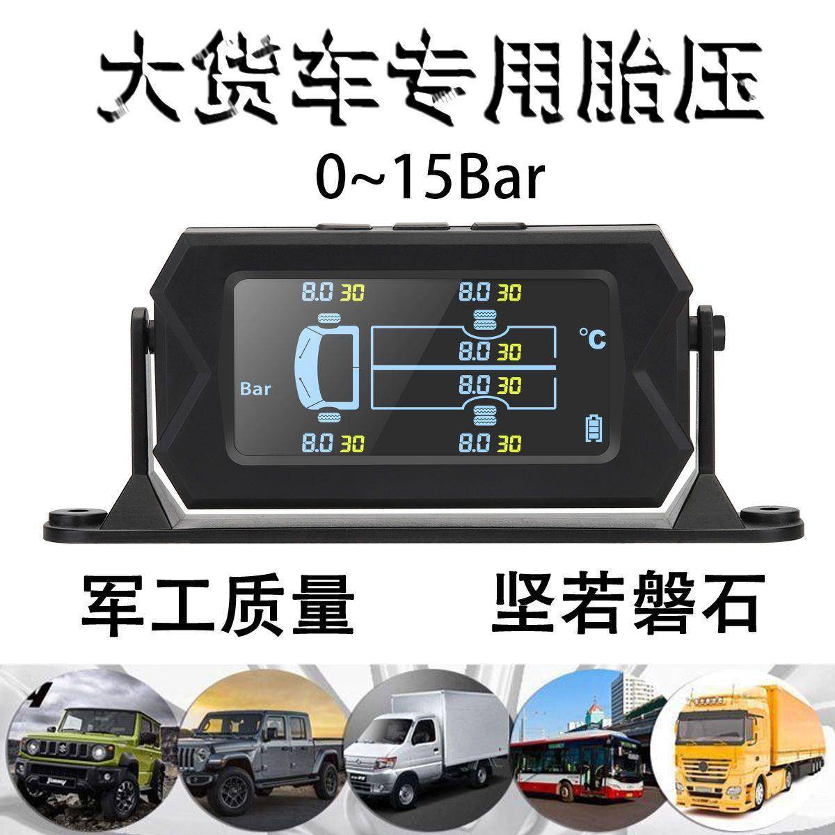 太阳能胎压监测器工程大货车房车无线通用客车卡车6轮外置胎压仪