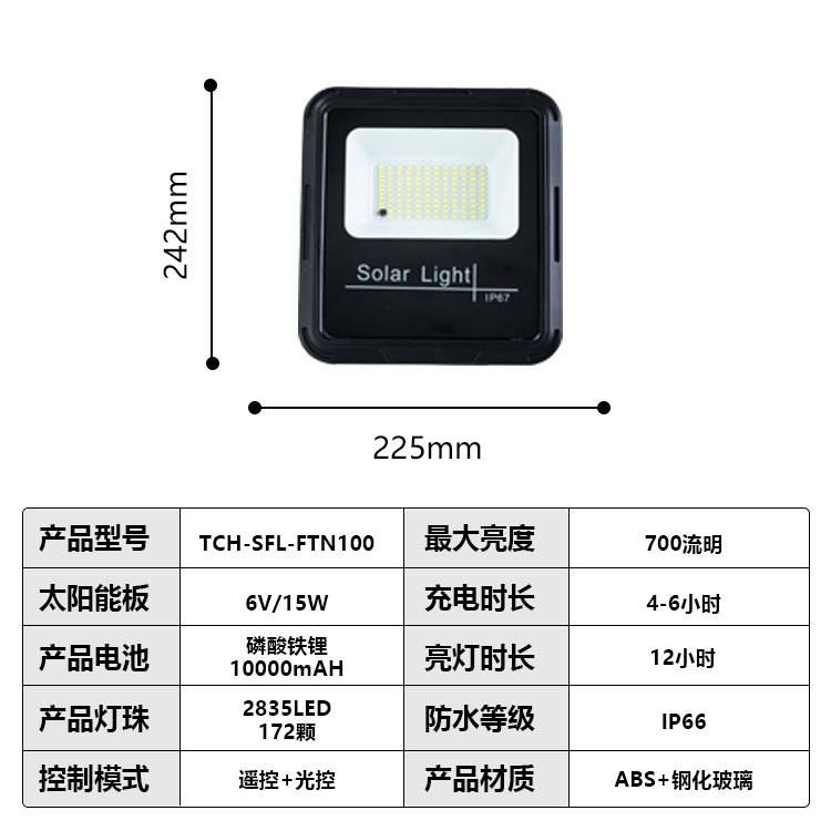 太阳能灯家用户外庭院灯新农村光伏路灯led大功率投光灯超亮防水