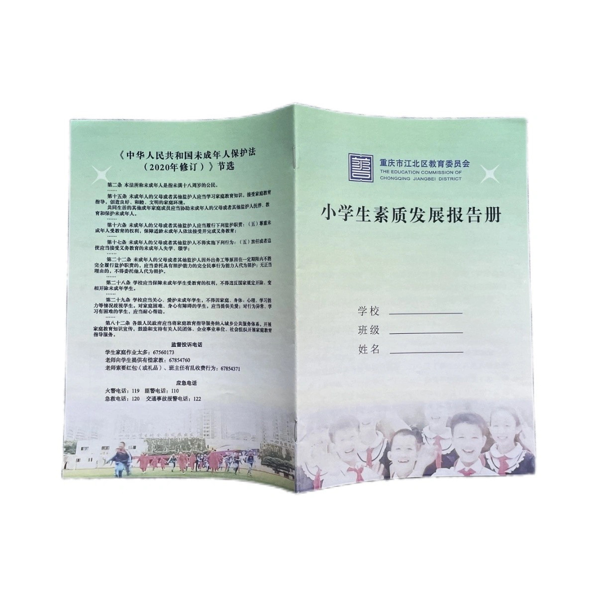 重庆市江北区小学生素质发展报告册综合评价书