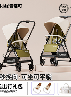 playkids普洛可遛娃神器k5口袋推车可坐可躺一键收车双向婴儿推车