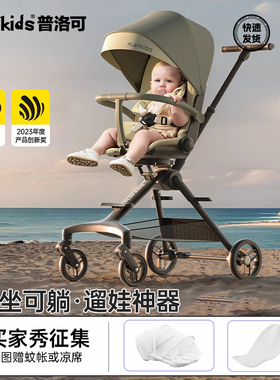 playkids普洛可A6pro遛娃神器婴儿推车可坐可躺轻便折叠0-3岁宝宝