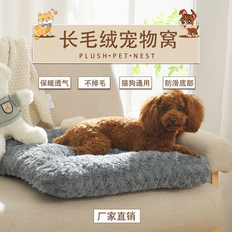 长毛绒窝四季通用超厚中小型宠物柔软保暖款方形防滑防咬猫狗垫子