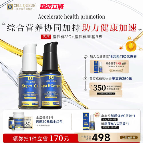 纳米脂质体维生素C全网热销1w+