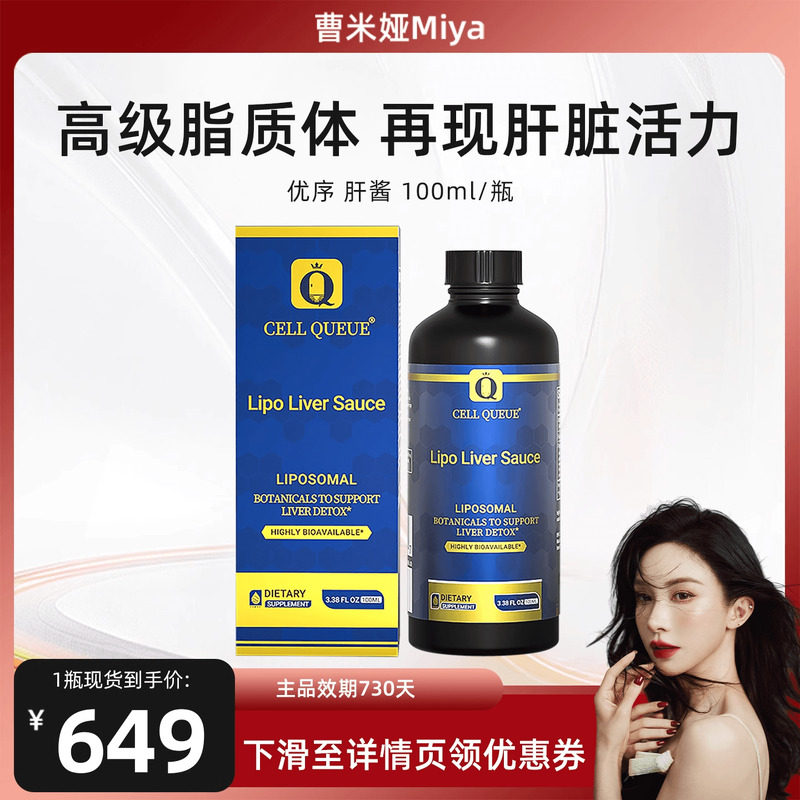 优序纳米级脂质体肝脏调理口服液