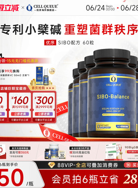 【囤货装】优序CellQueue专利小檗碱肠道SIBO配方牛至油IBS益生菌